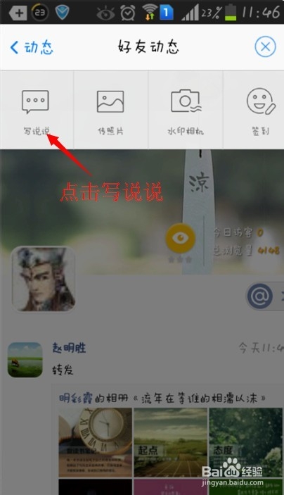 如何让发表的qq说说下面显示地理位置