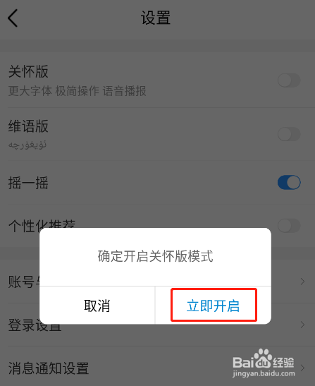 怎样开启中国移动app的关怀版