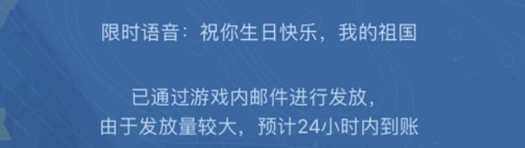 王者荣耀2021年10月国庆节语音如何获得