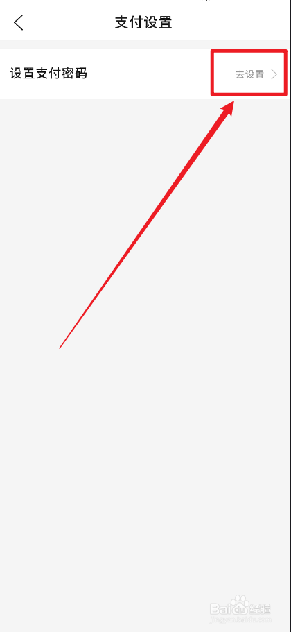 去哪儿旅行APP怎么设置支付密码