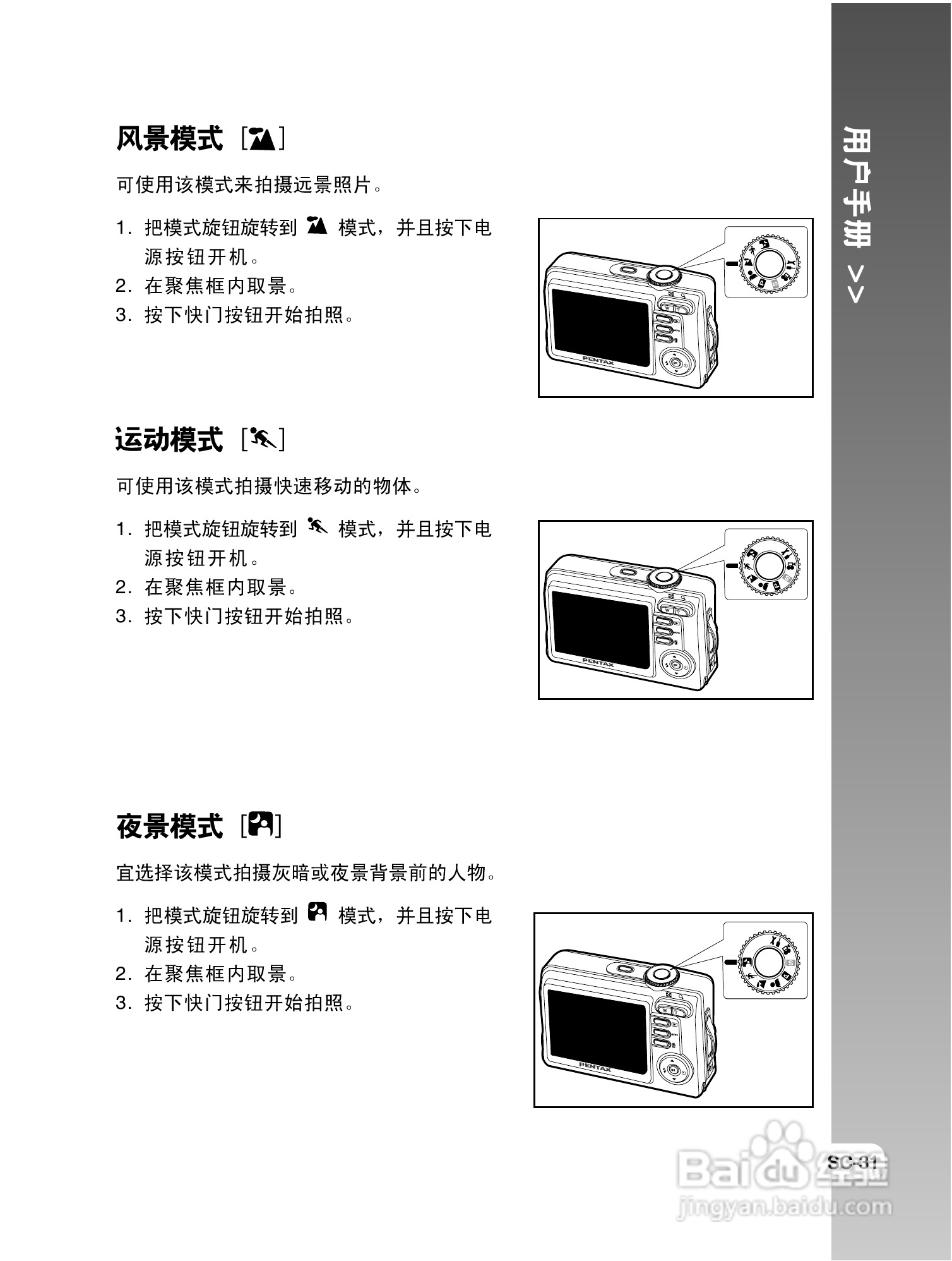 拍得丽 IQ DIGITAL 59e型数码相机使用说明书:[4]