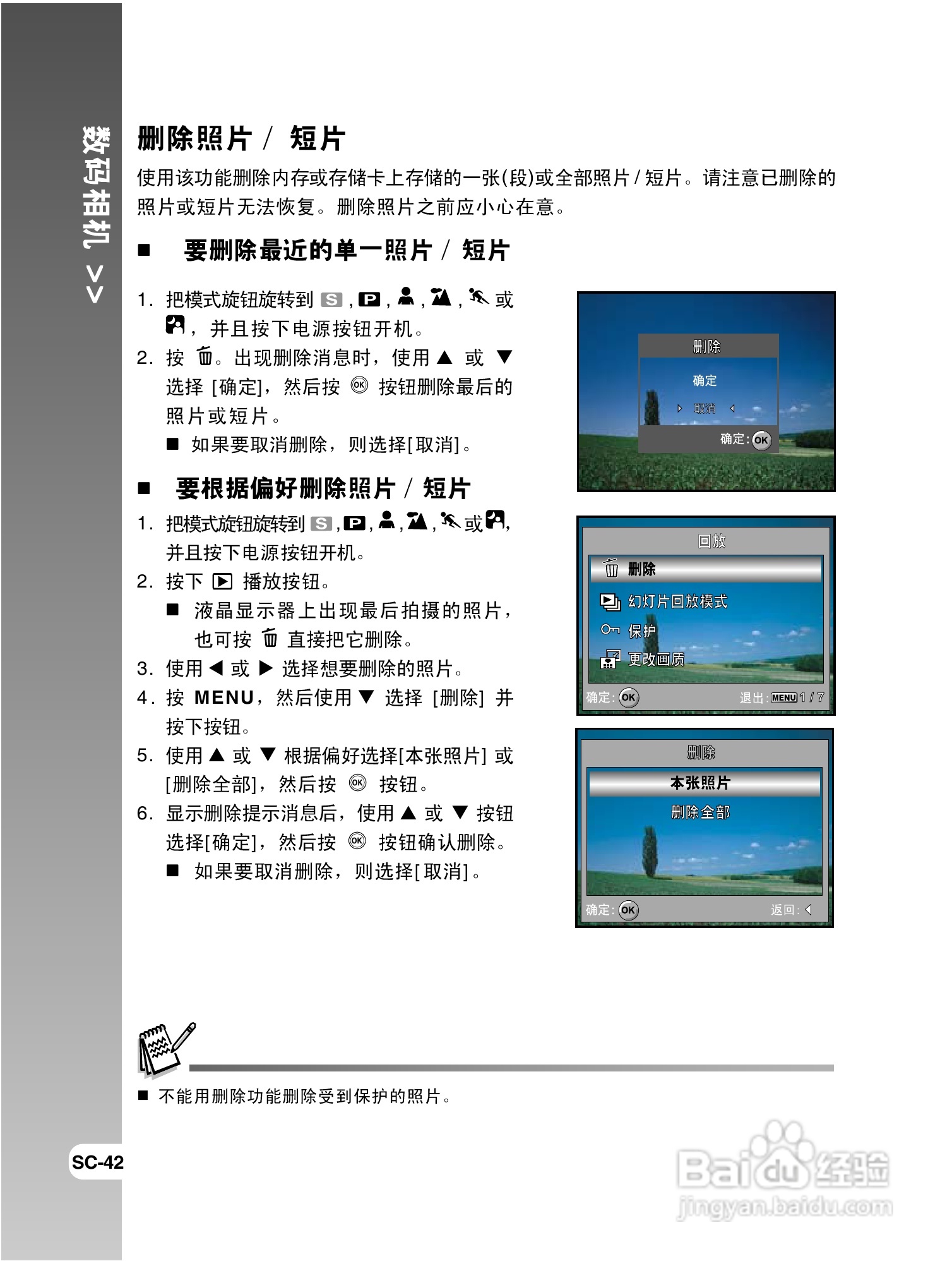 拍得丽 IQ DIGITAL 59e型数码相机使用说明书:[5]