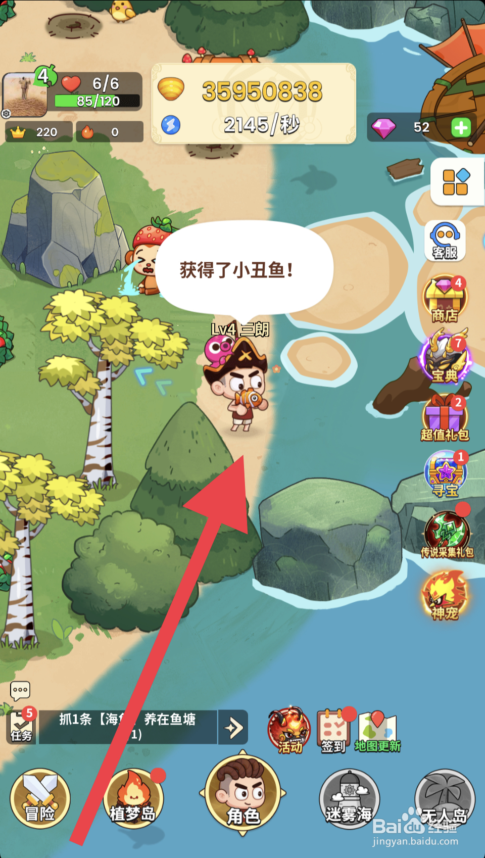史小坑的花前月下如何抓到海鱼