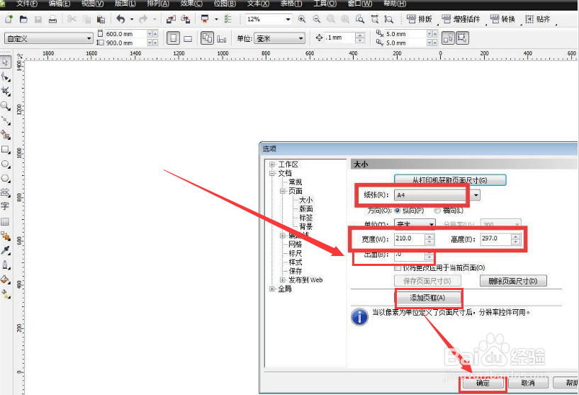 cdr添加页面边框步骤