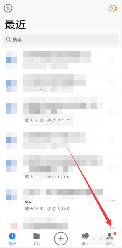 微云怎样开启文件自动备份