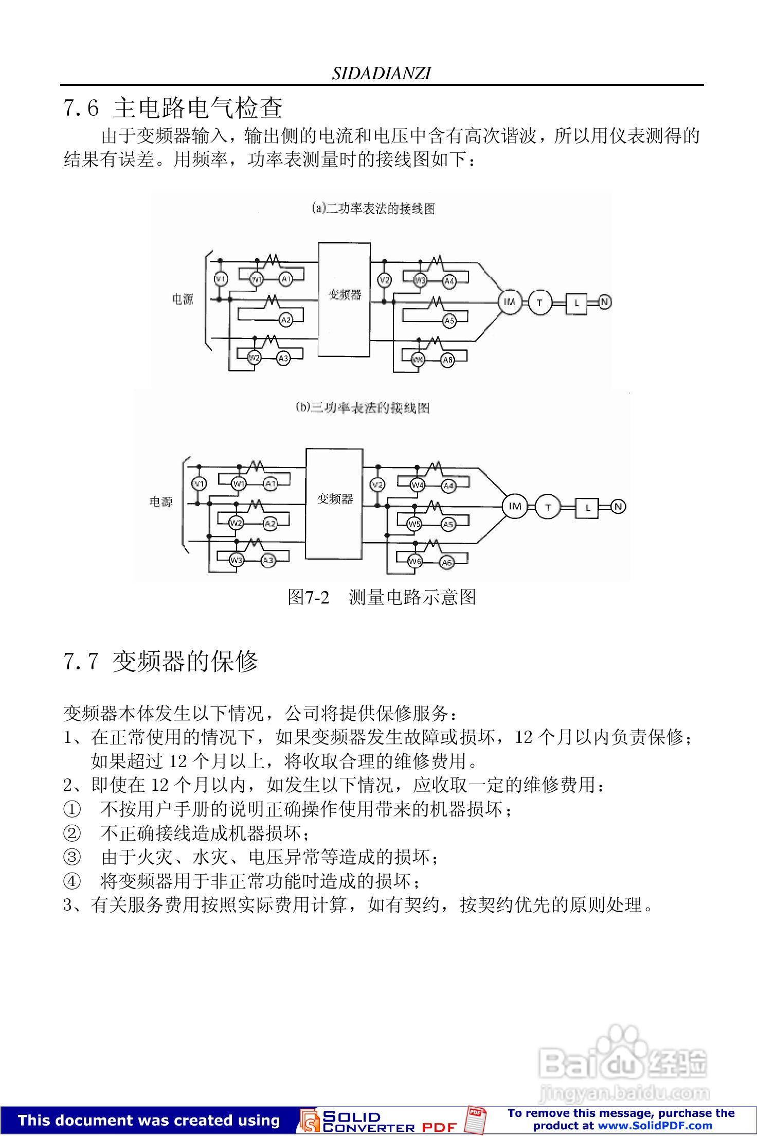 思达JPSD3000-H系列变频调速器用户说明书:[7]