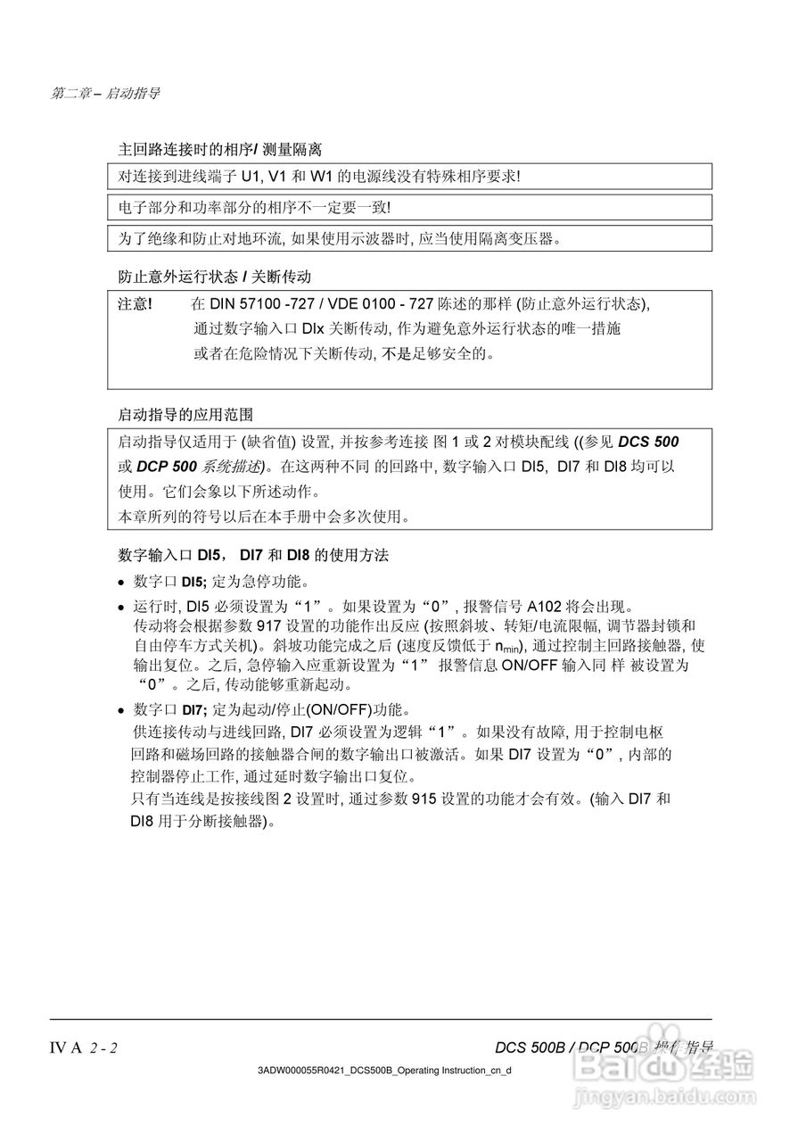 ABB DCS500B/DCF500B/DCP500B直流变流器操作说明书:[2]