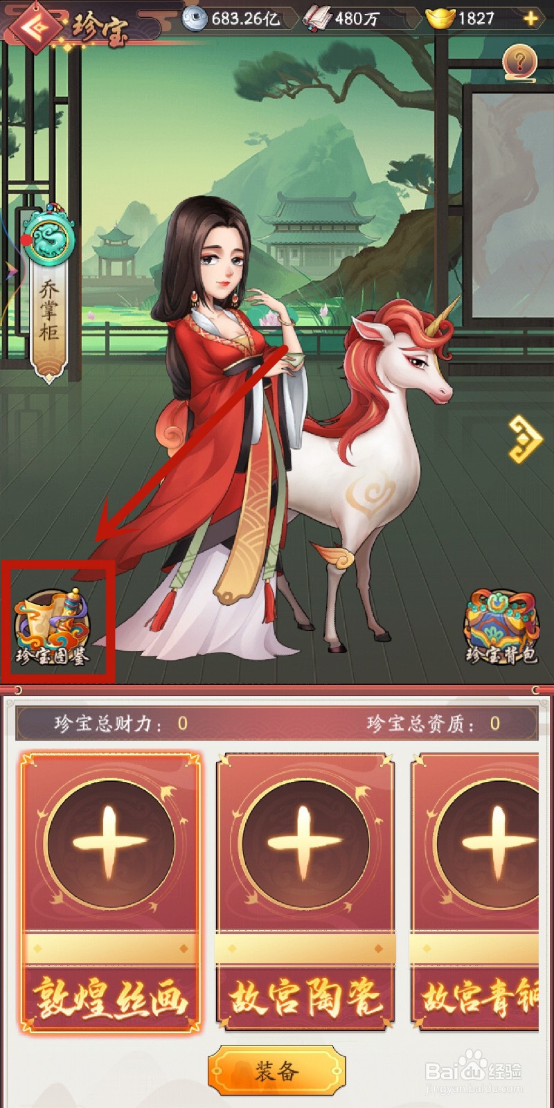乔掌柜珍宝【翠扳指】如何在我是大东家解锁