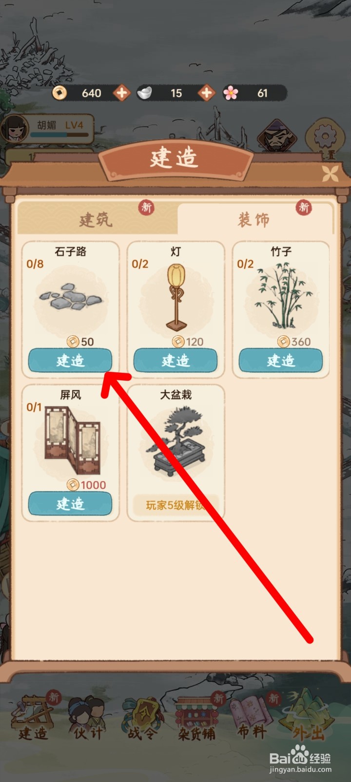 胡记布庄怎么建造石子路