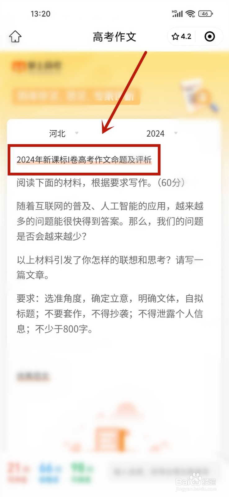 高考作文2024哪里可以查看