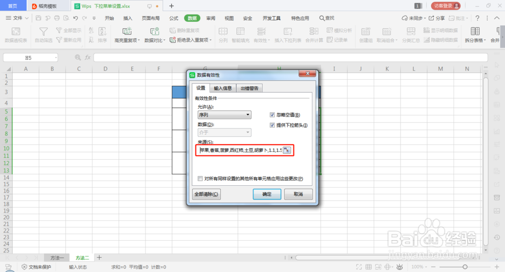 WPS Excel设置下拉菜单/列表,自定义内容填充