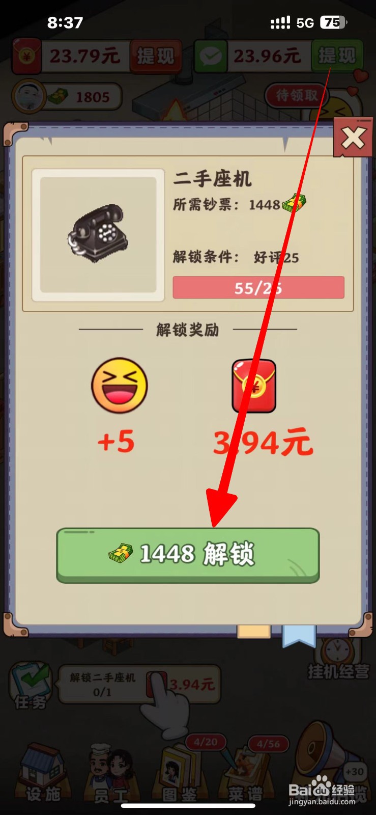 真香大饭店如何给大厅解锁二手座机