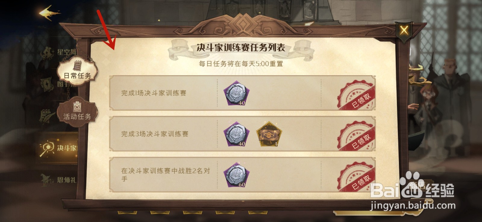 哈利波特魔法觉醒决斗家训练赛任务第四天攻略