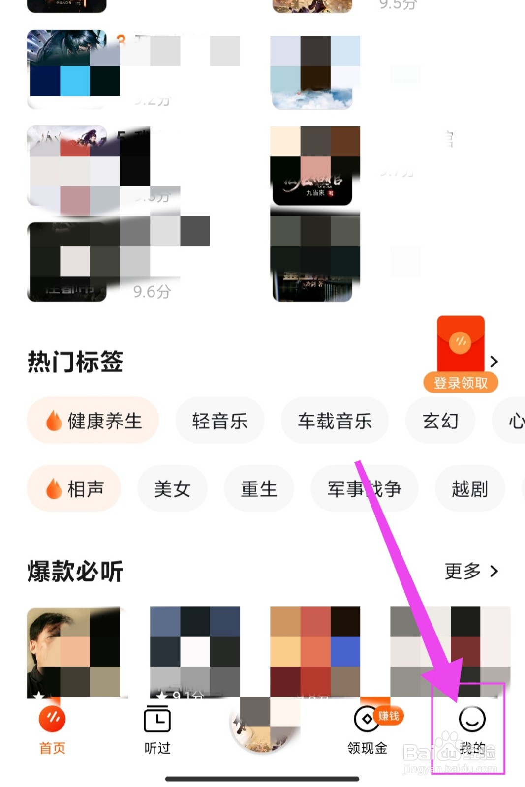 番茄畅听怎么开通VIP