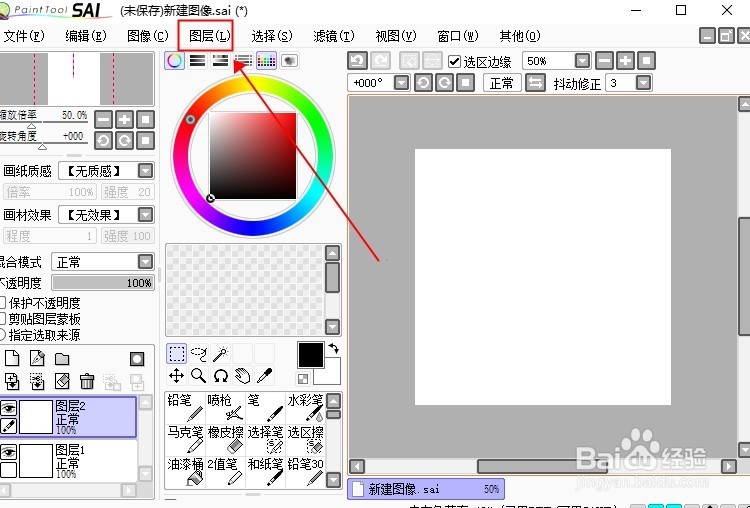 sai软件怎么新建图层和删除图层还有合并图层