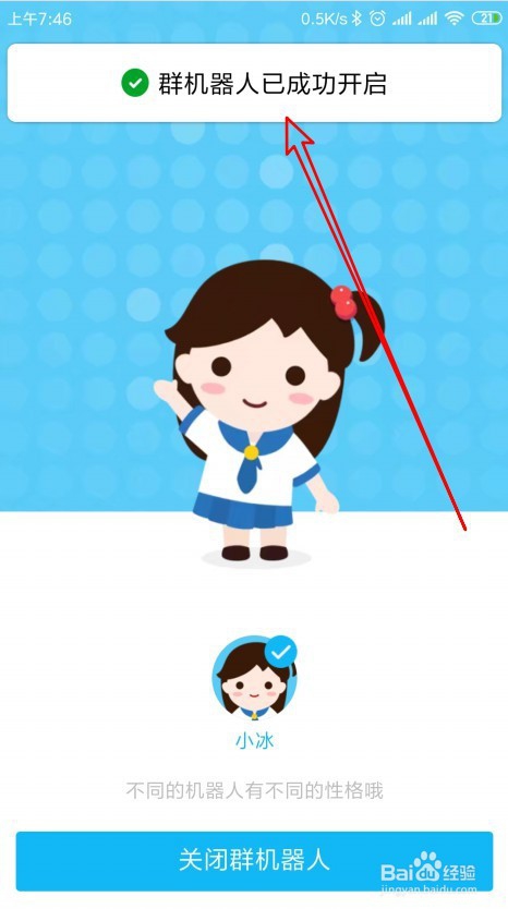 新版QQ怎么样为QQ群添加小冰群聊机器人
