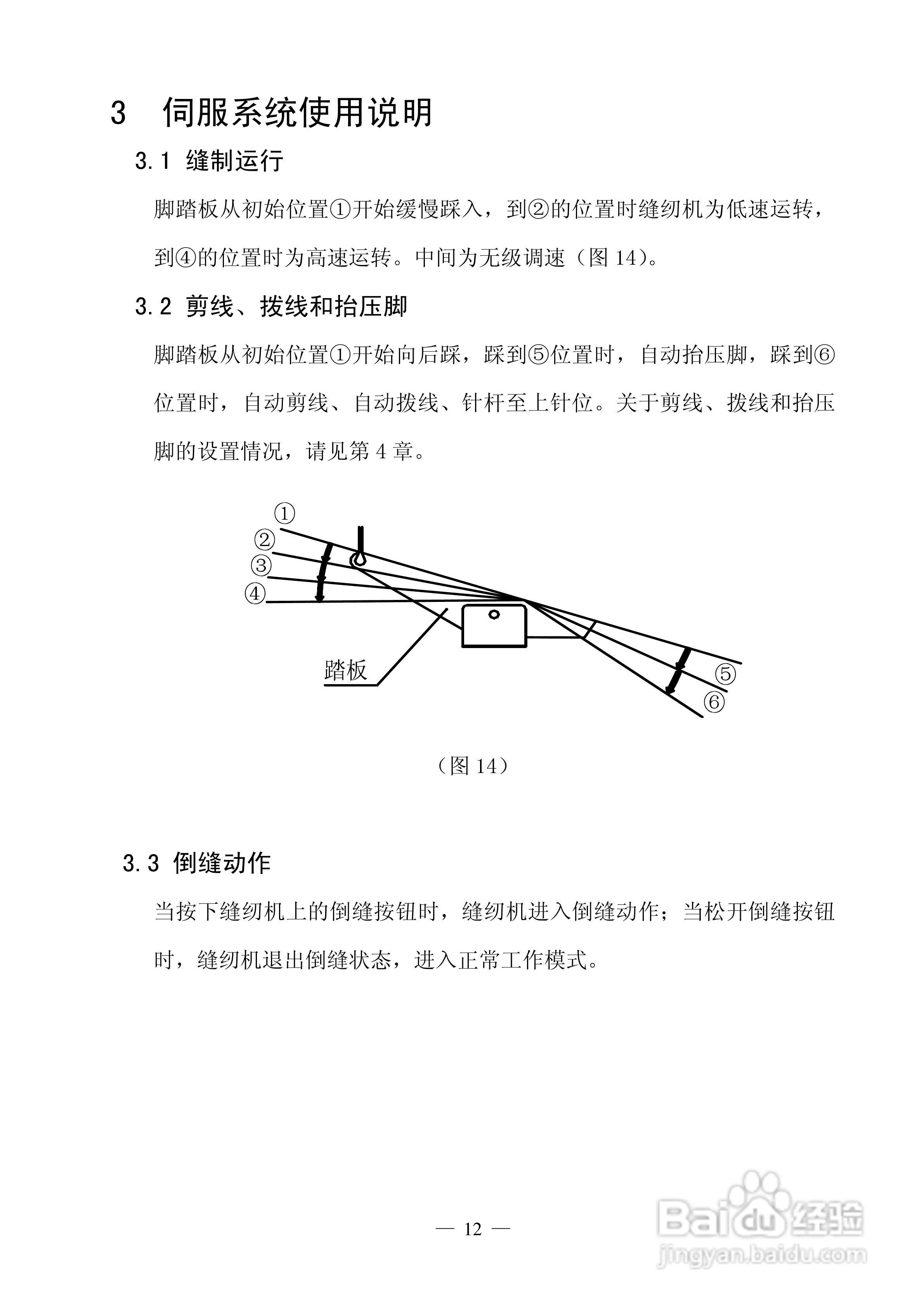 工业平缝机交流伺服系统YSZ系列使用说明书:[2]