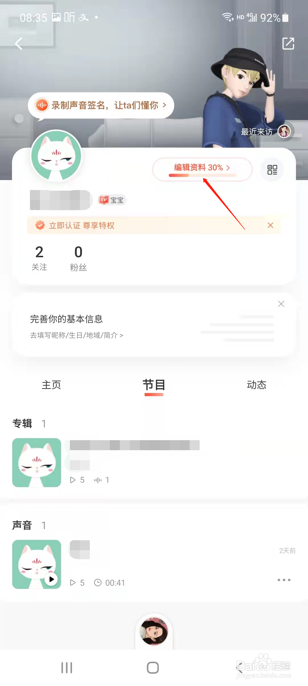 喜马拉雅怎样进行实名认证