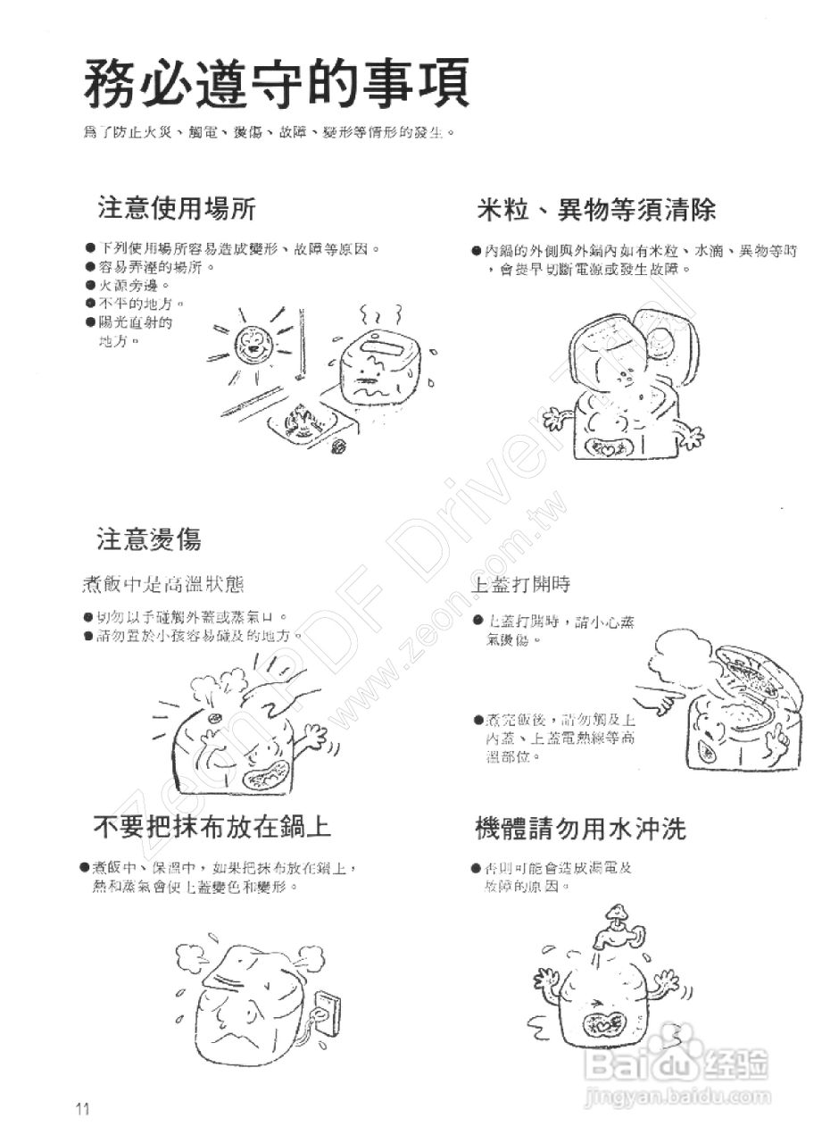 三菱NJ-KA18MV型电子锅使用说明书:[2]