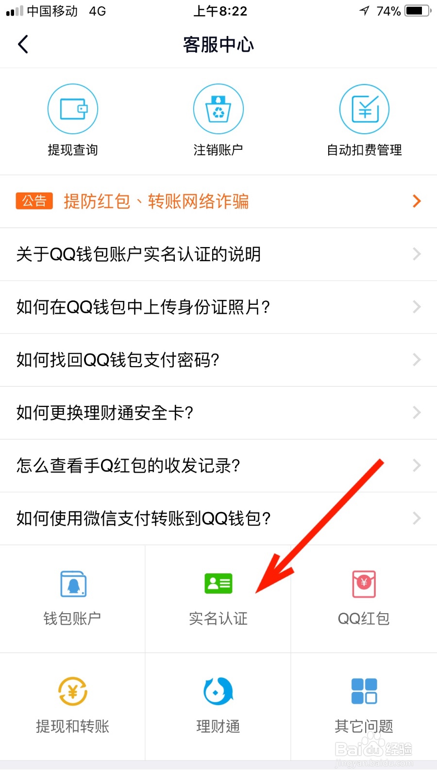 我们如何在QQ实名认证