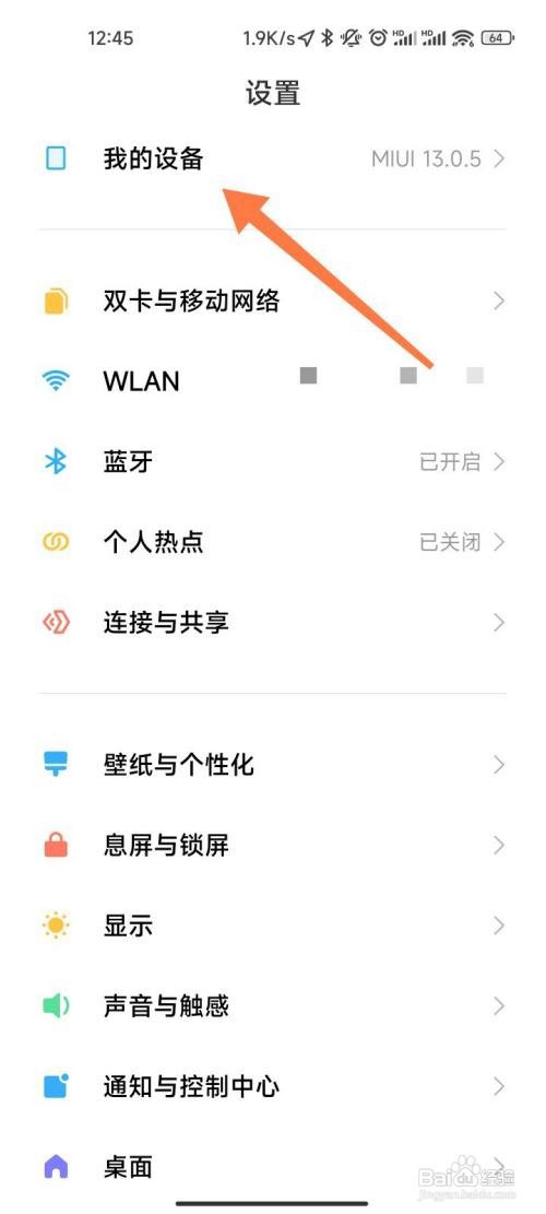 小米手机如何进入维修模式