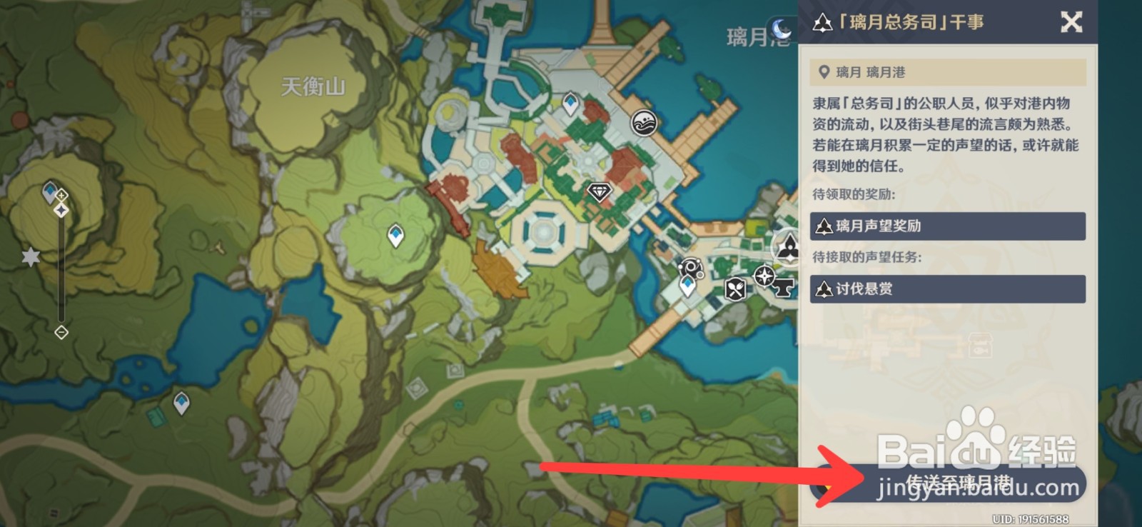 原神璃月港的声望等级怎么提高