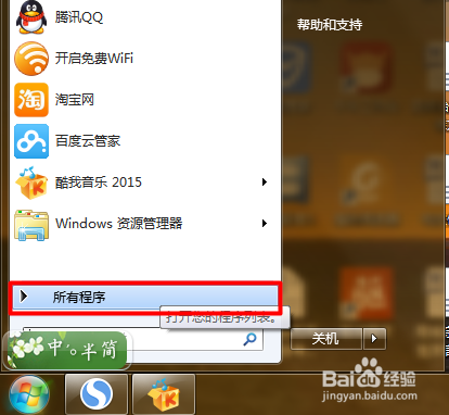 windows7系统如何优化开机启动项