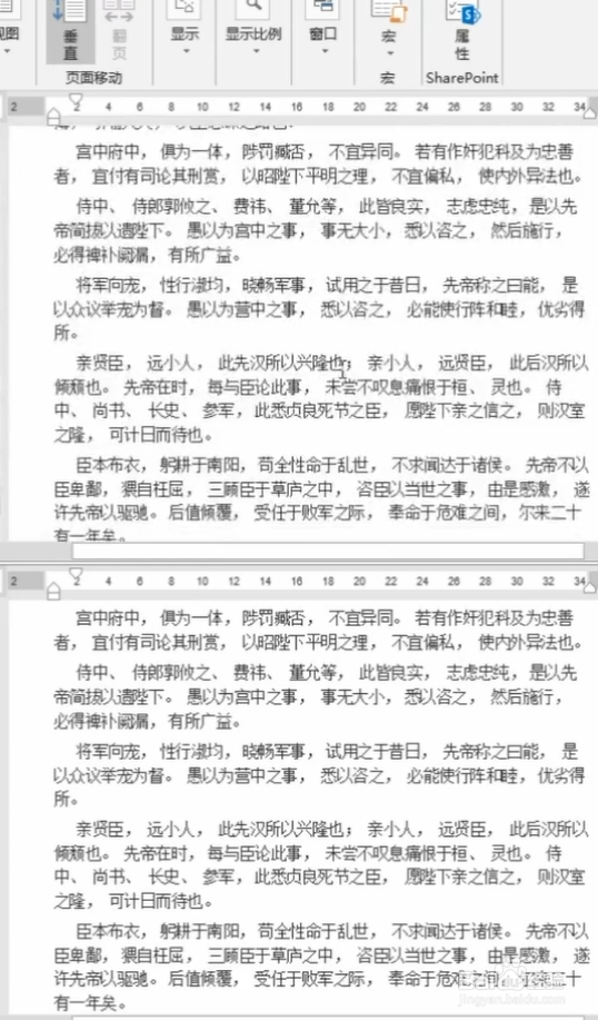 在word中如何随意切换浏览窗口