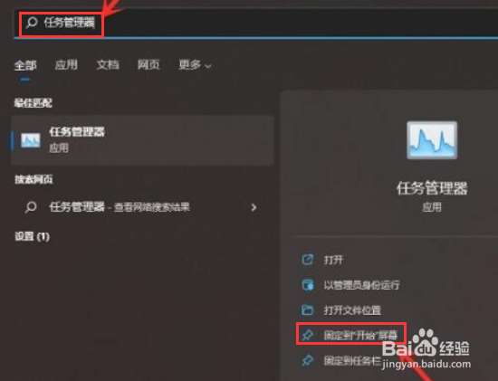 Windows11程序固定开始菜单教程
