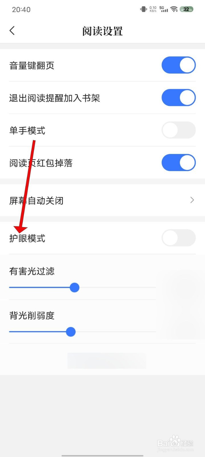 咪咕阅读怎么开启护眼模式
