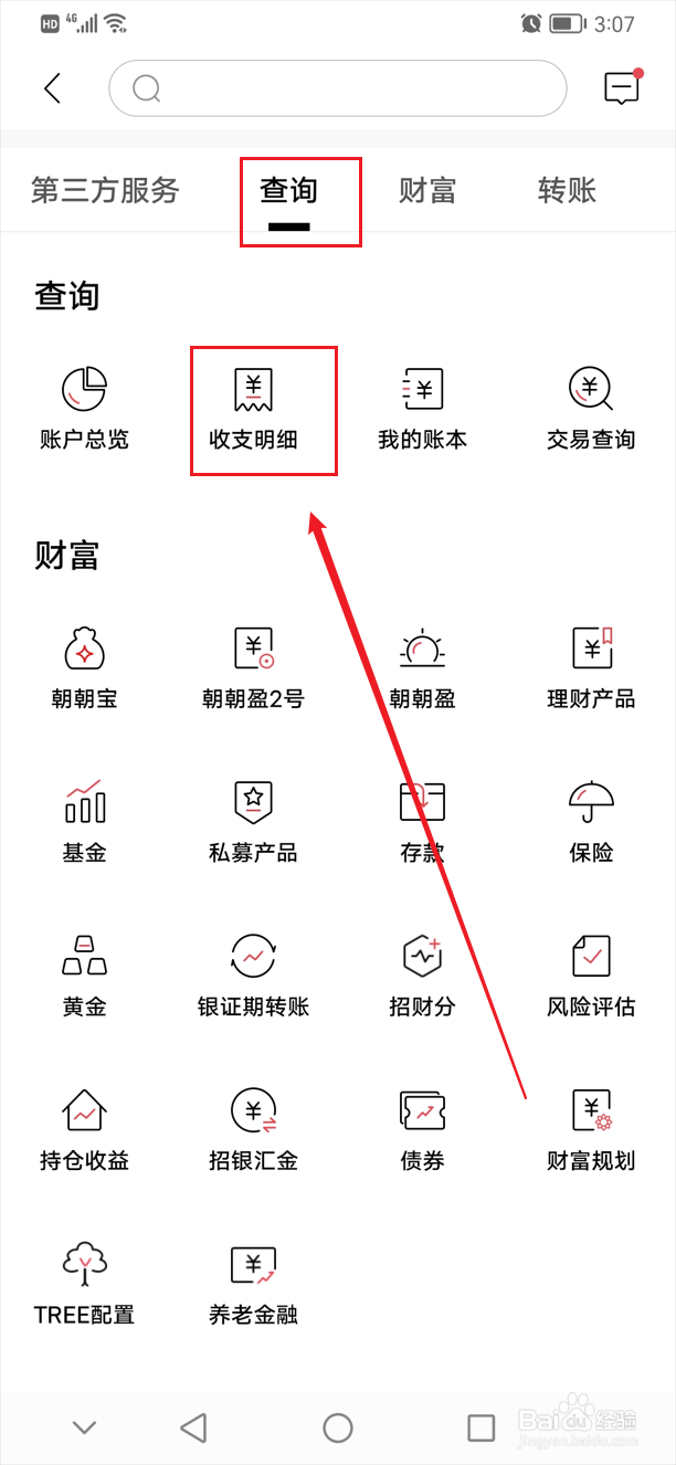 转账记录怎么查询