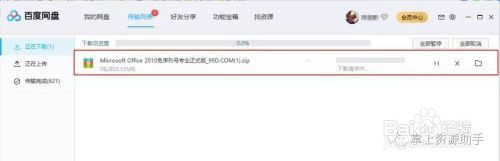 office2010怎么安装,安装包下载和教程步骤