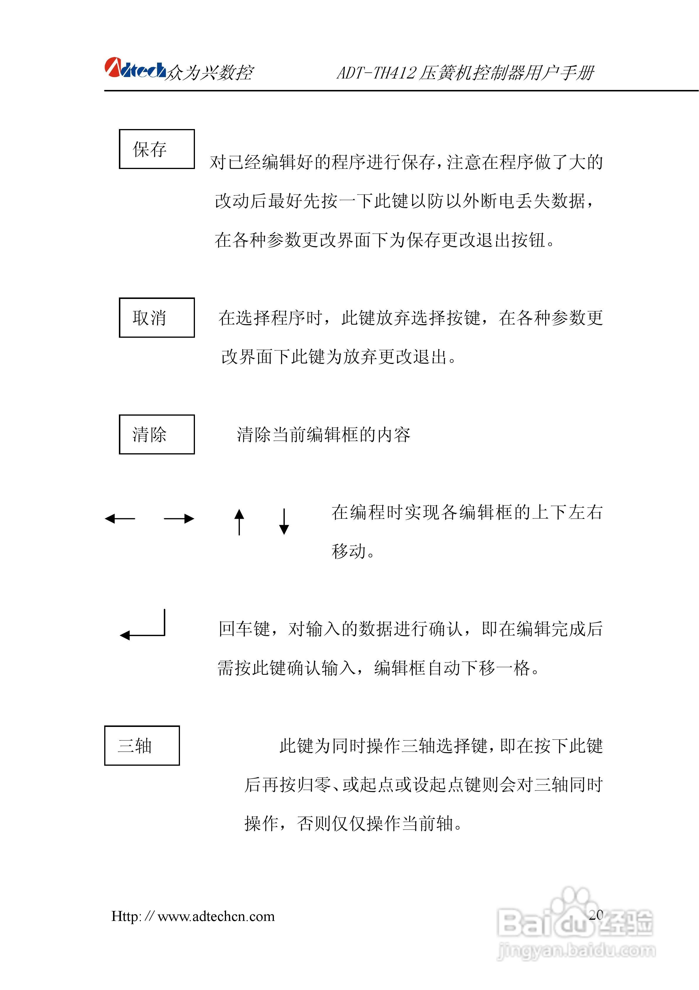众为兴数控 ADT-TH412四轴电脑压簧机用户手册:[3]