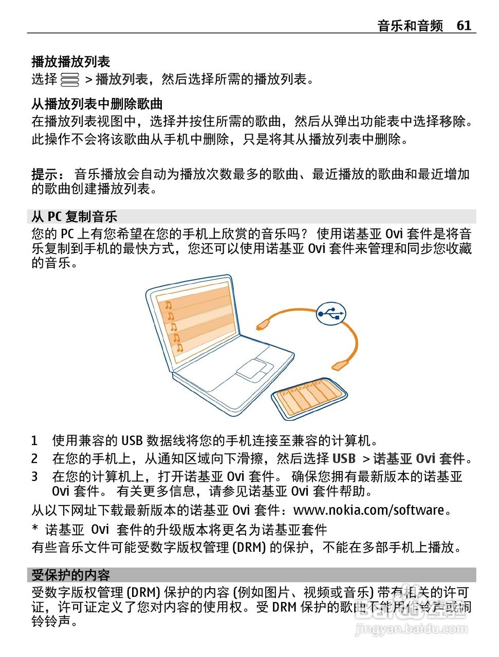 诺基亚603手机使用说明书:[7]