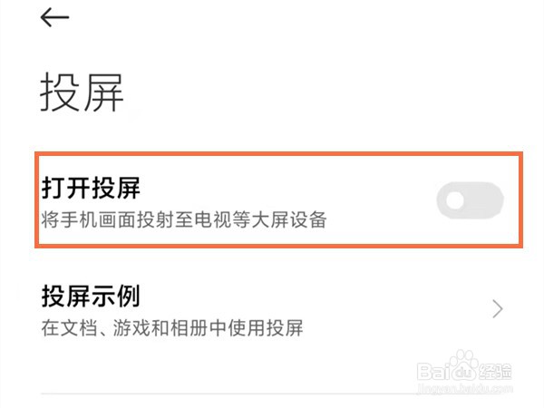 红米note11手机投屏功能在哪