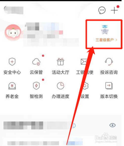 中国工商银行app星级在哪里看？