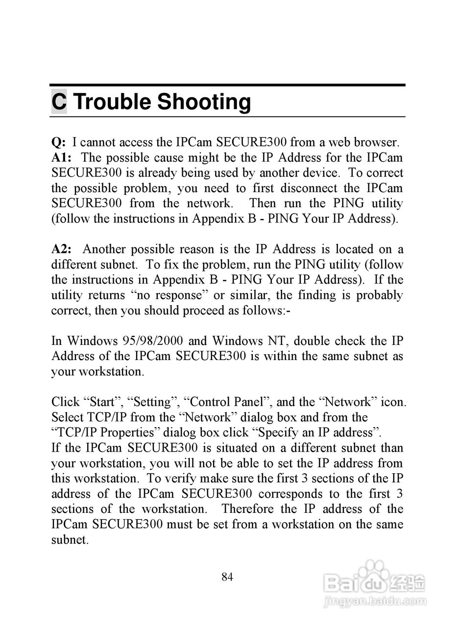 昆盈IPCam SERCURE300型摄像头使用说明书:[9]
