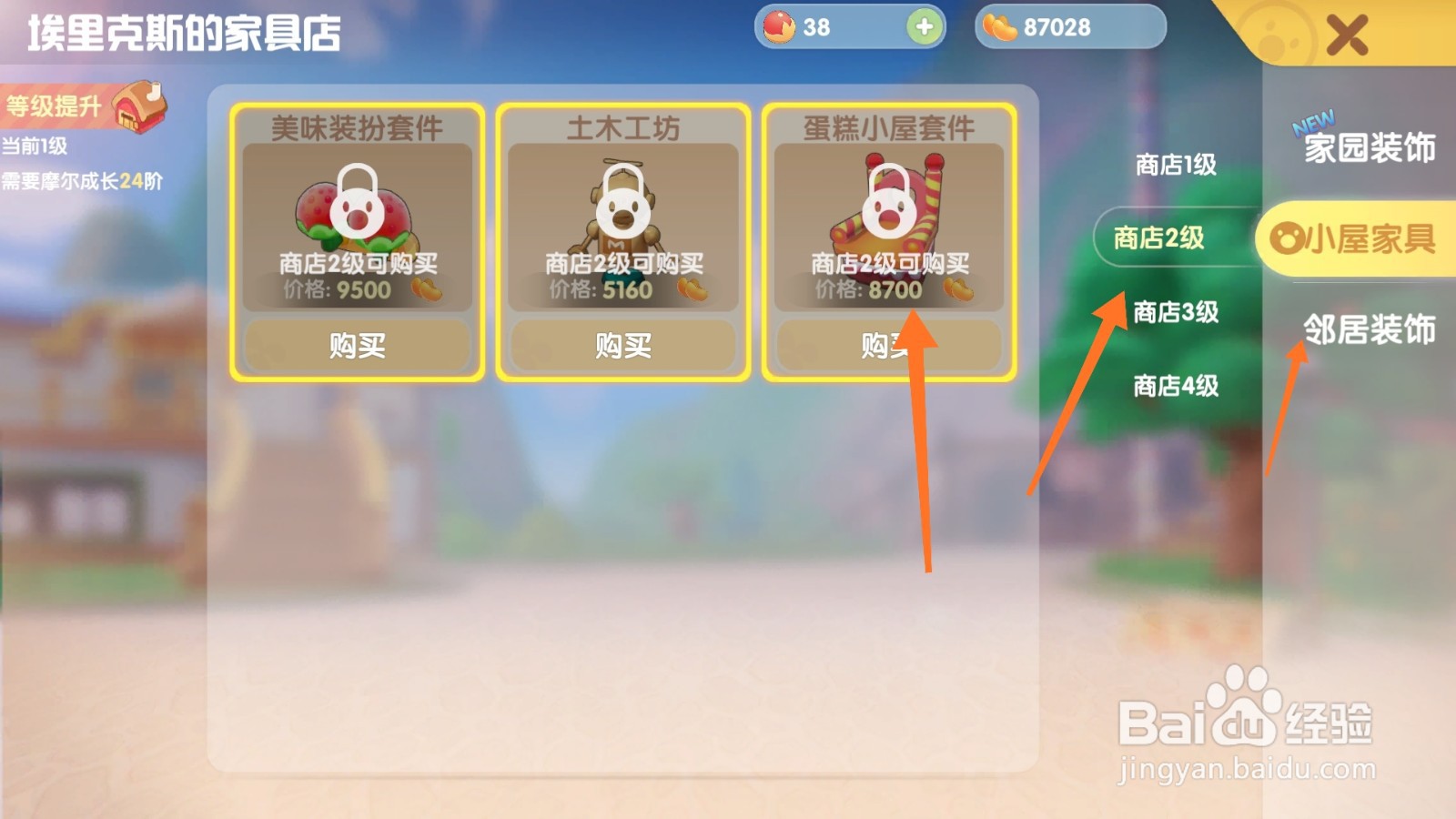 摩尔庄园中如何购买甜品衣橱