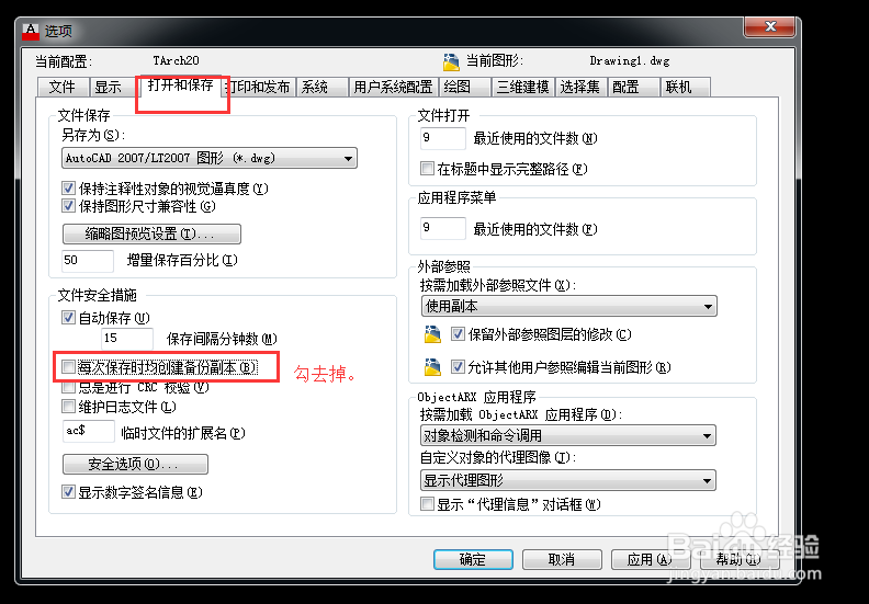 如何关闭CAD中的.bak格式文件