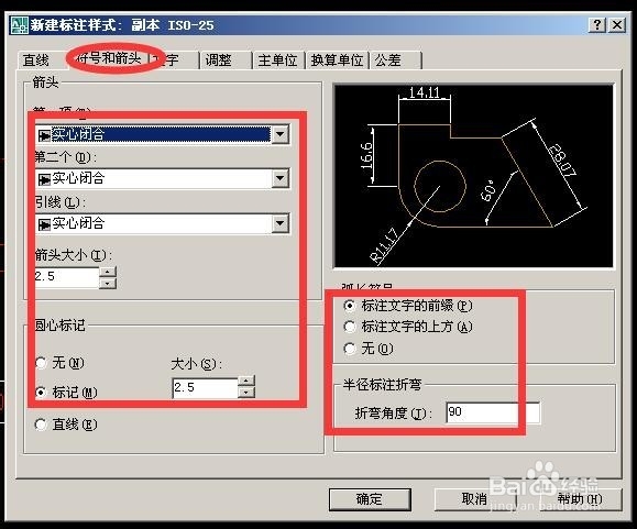 怎样在CAD中建立新的标注样式