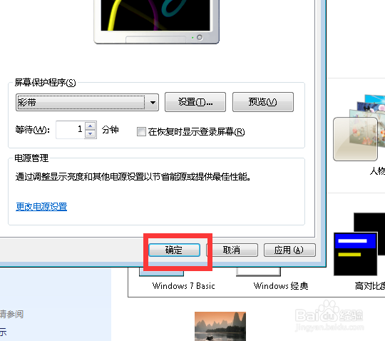 win7如何自定义设置屏幕保护程序
