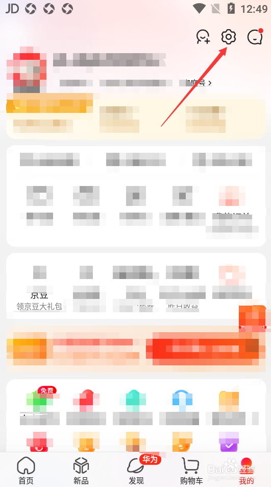 京东如何实名认证