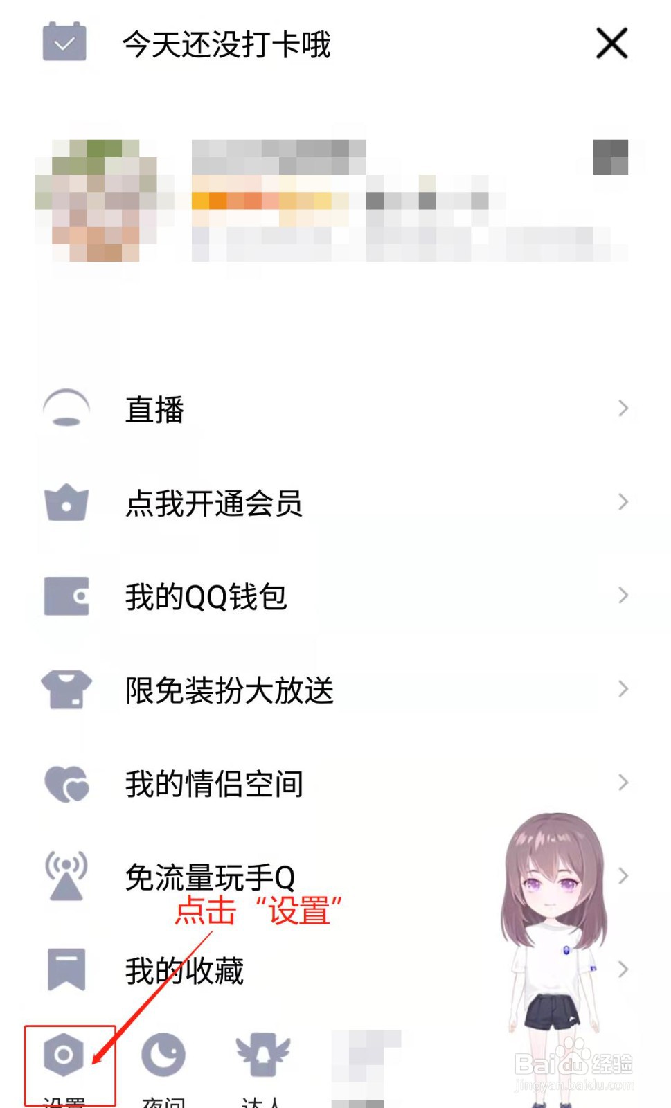 手机QQ如何允许陌生人邀请我加入群聊