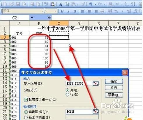 Excel表格中制作专业数据分析计之百分比排位