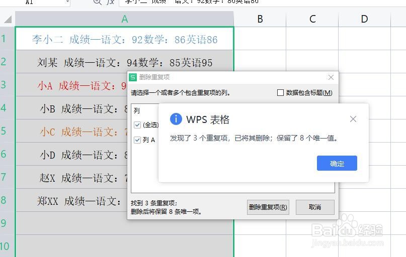 WPS表格怎么查找删除重复项
