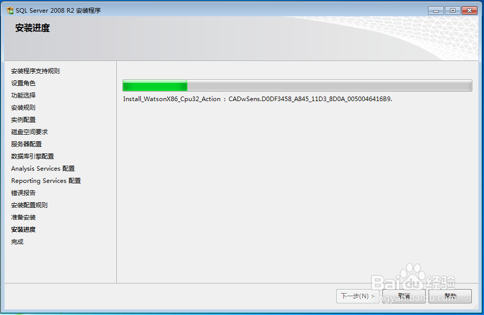SQL Server 2008 R2安装教程