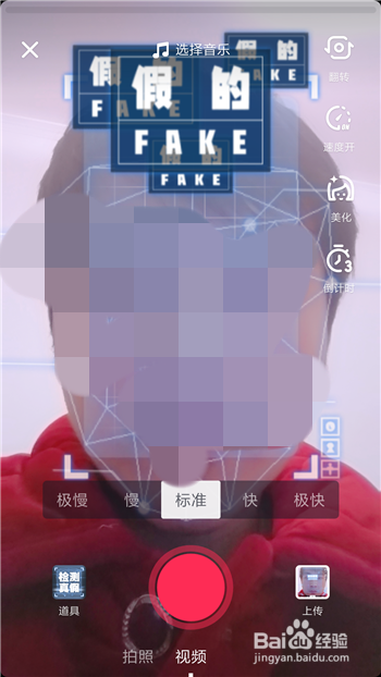 抖音检测真假特效视频怎么拍