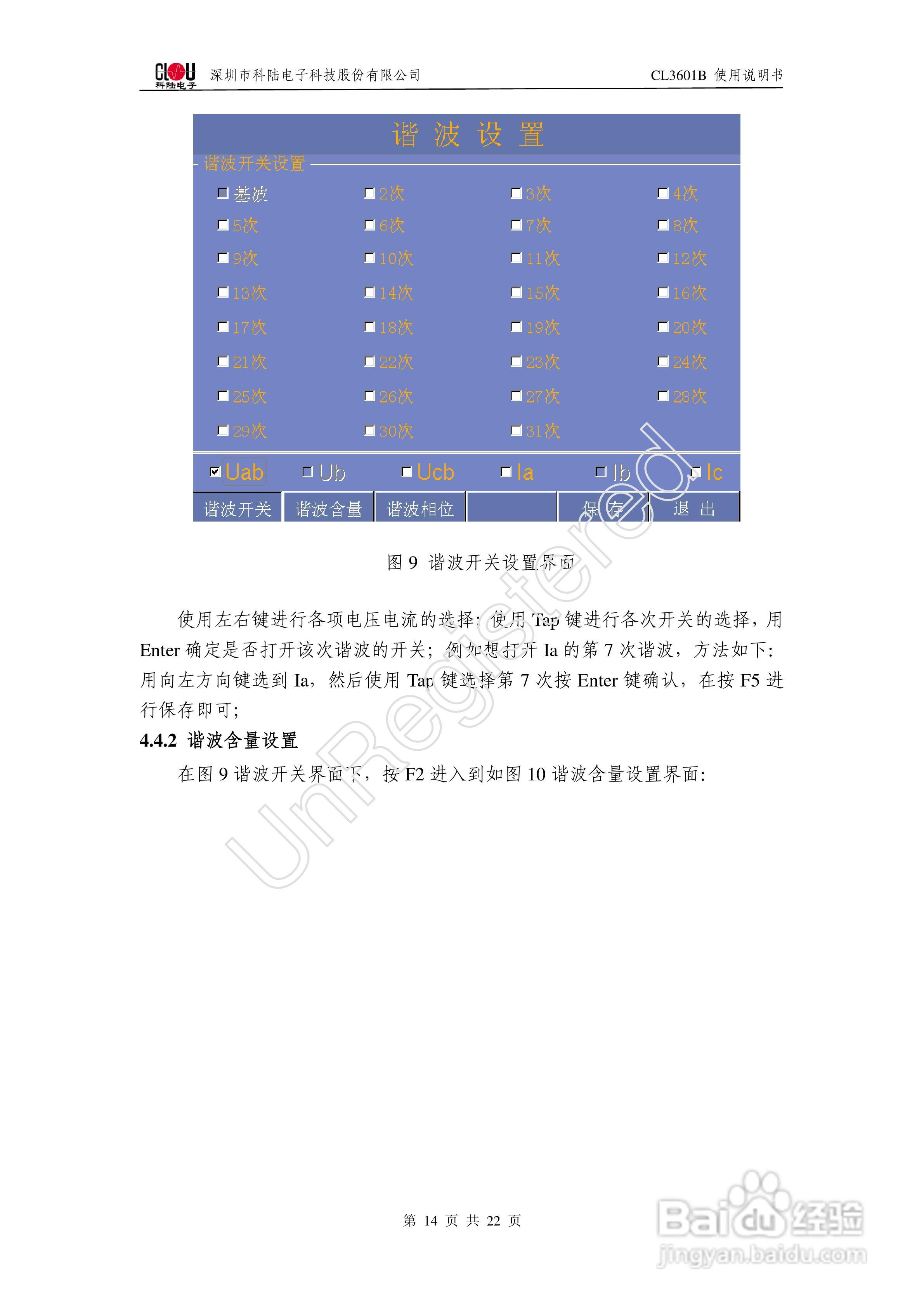 科陆电子 CL3601B三相交直流仪表检验装置使用说明书:[2]