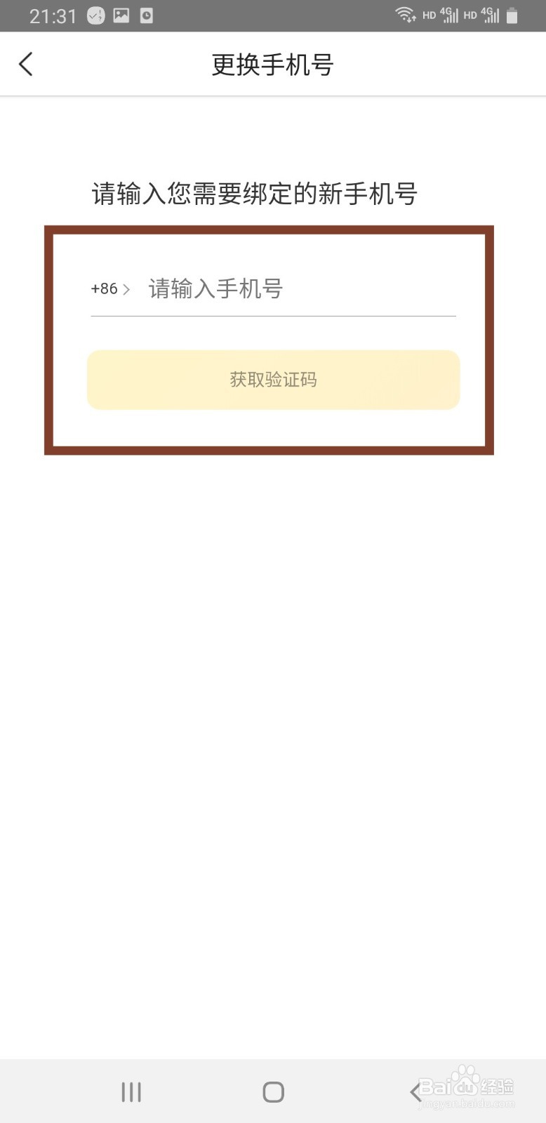 美团如何更改绑定手机号
