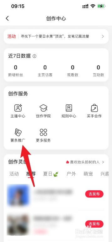 小红书怎么买流量上热搜